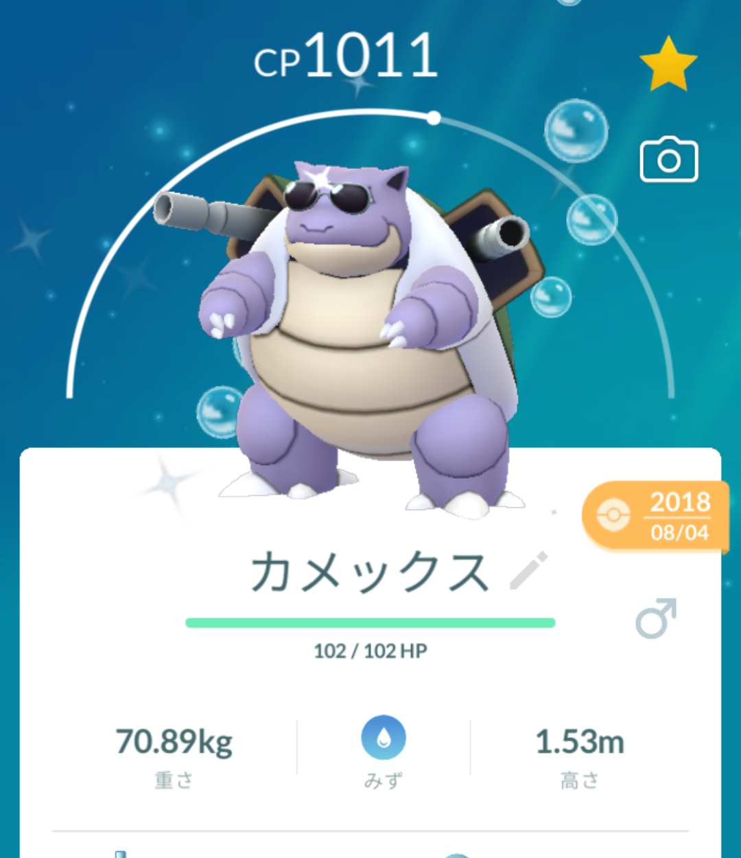 ポケモンgo 水御三家ポケモン 良個体を確保したいポケモンは