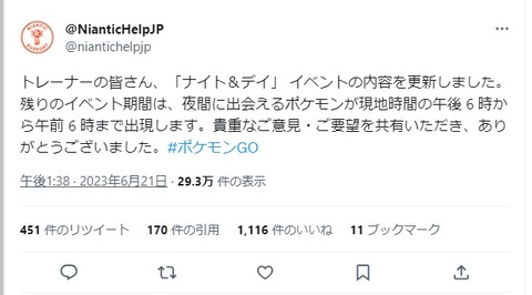 【ポケモンGO】ナイアン「夜に出現するポケモンの時間を現地時間18時～6時にしました」欧州勢の要望が通る