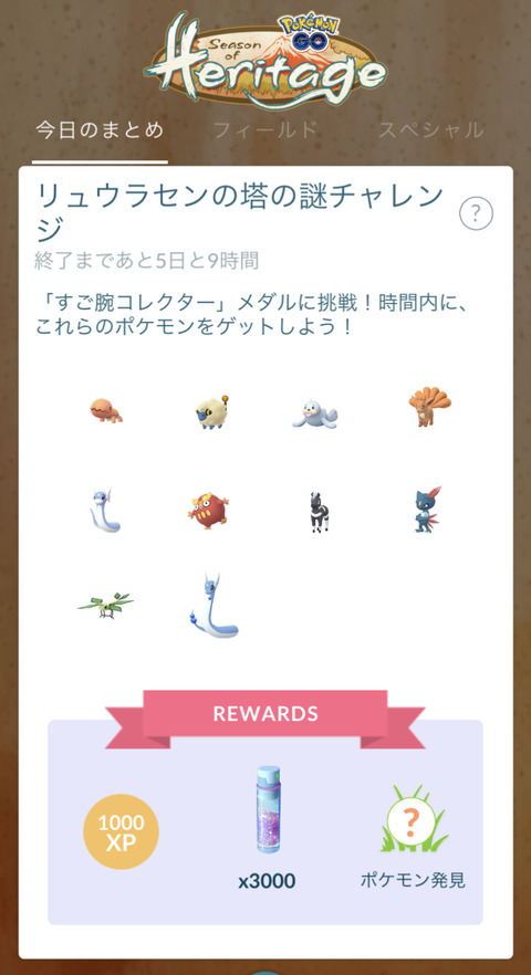 ポケモンgo ビブラーバとハクリュー が埋まらない W コレクションチャレンジ 気ままに ポケモンの巣窟