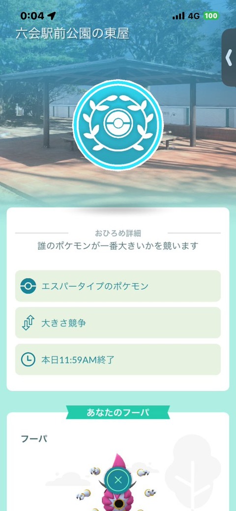 【ポケモンGO】火曜日はおひろめデイ！毎週火曜日に「ポケストップおひろめ」が登場し、最大20種類の異なるカテゴリーが登場