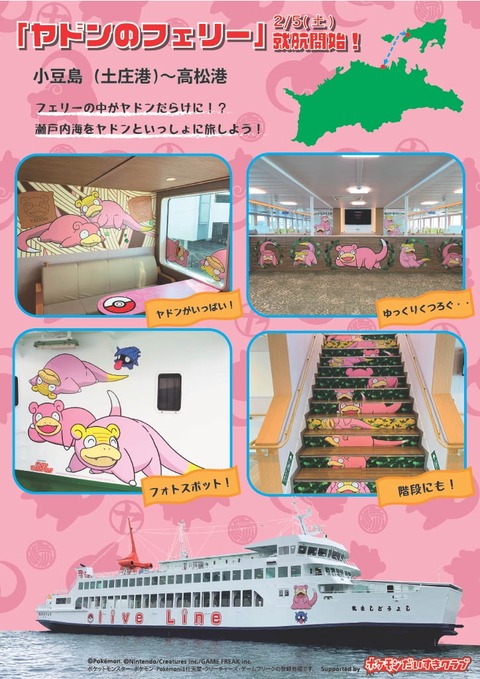 香川県×ポケモンが大成功してしまう