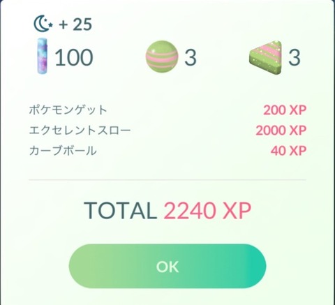 【ポケモンGO】交換レート「XL飴＝通常飴100個」←これそろそろ改定しない？