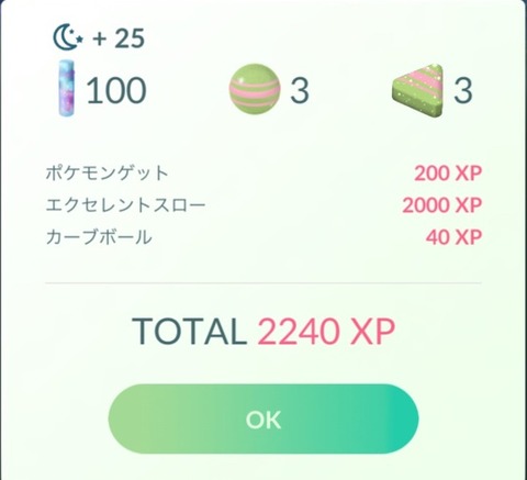 ポケgo リトレーンしてから博士に送るとxl飴の確率が上昇