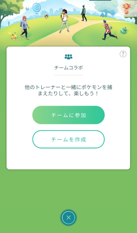 【ポケモンGO】ウィークリーチャレンジの左下の「グループ始めろ」的なポップアップがウザい