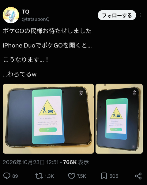 【ポケモンGO】iPhoneDuoでポケモンGOやったらどうなるの！？