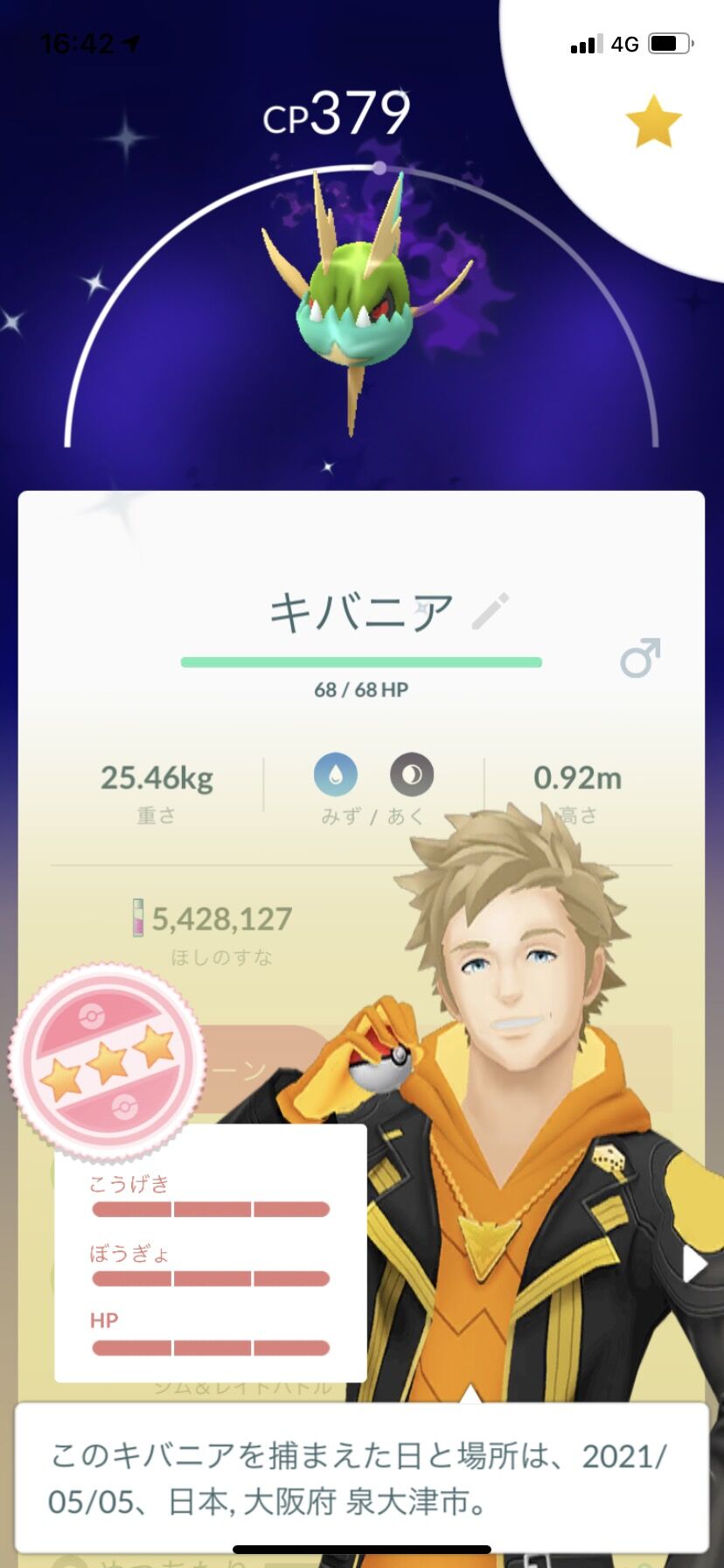 ポケモンgo シャドウキバニアfff ゲット こいつの使い道教えてくれ