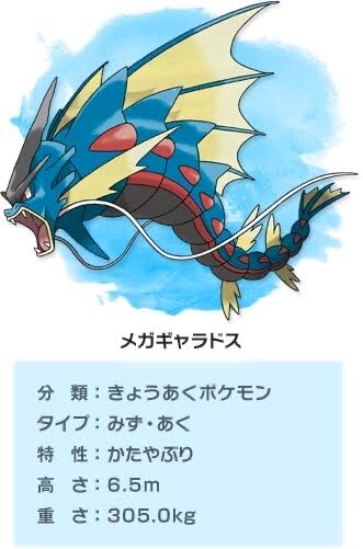メガギャラドス よく見たら見た目狂ってて草