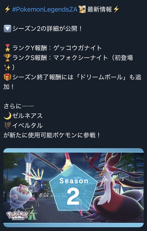 ポケモンZAのランクマシーズン2詳細が公開