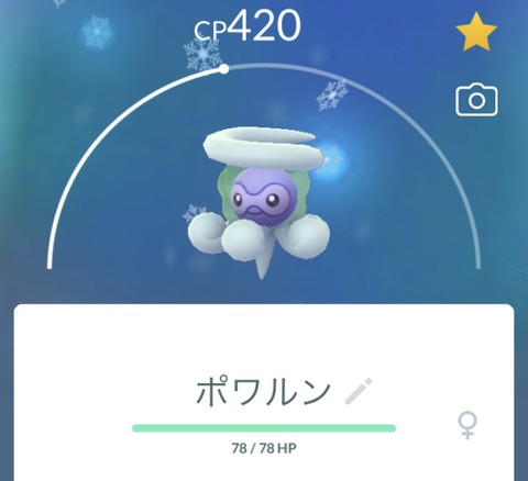 【ポケモンGO】寒波襲来時に狙いたいポケモン「雪ポワルン」