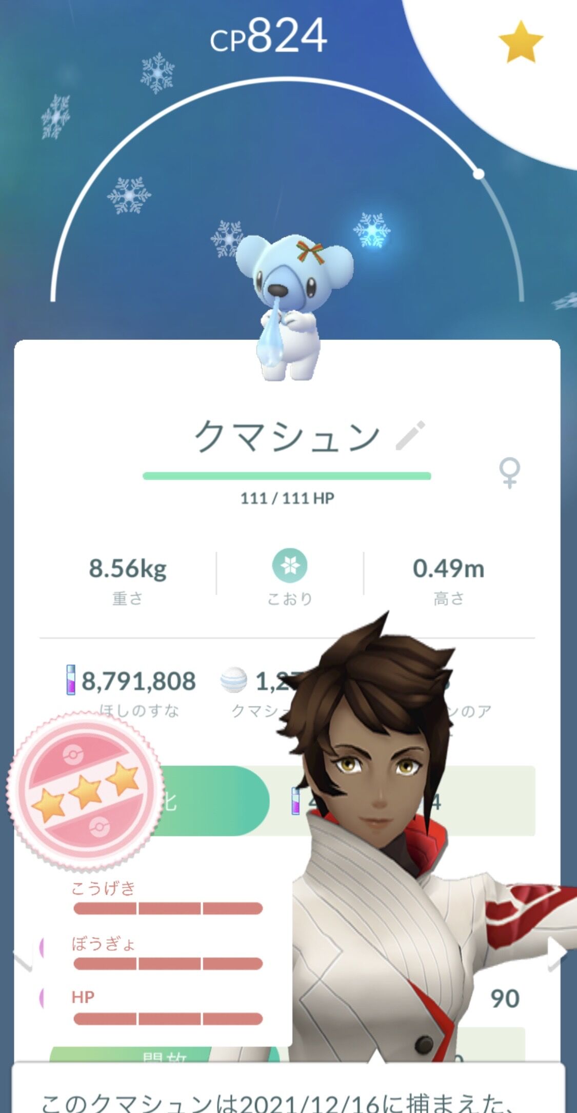 ポケモンgoやってるが100 クマシュン捕まえた