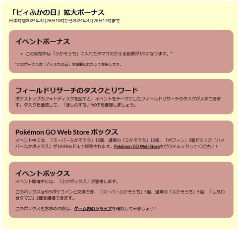 【ポケモンGO】「孵化距離1/2」イベントボーナス発生中！ピィふかの日拡大ボーナス【4月26日～28日】