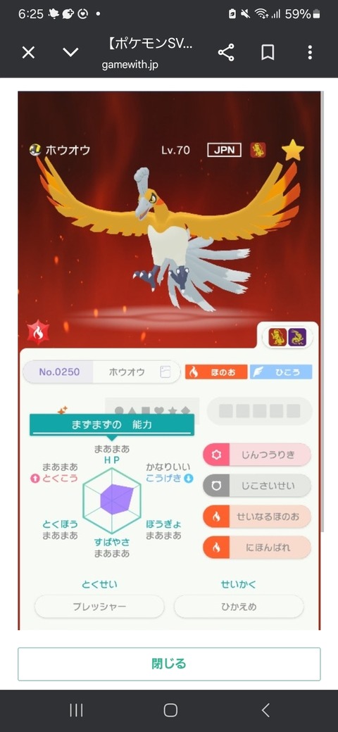 この色違いホウオウ、改造か？