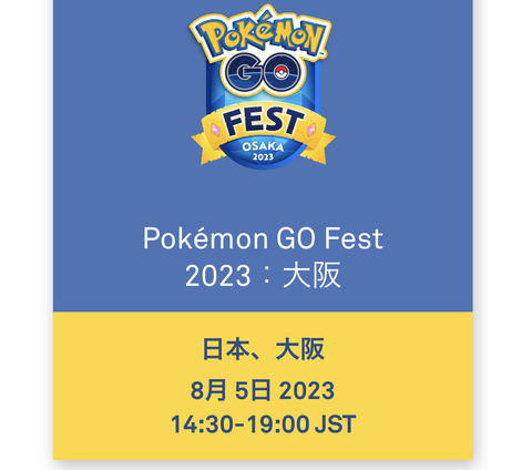 【ポケモンGO】Q.「チケット買わず当日万博記念公園行ったらどうなる？」