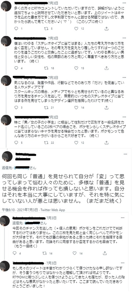 悲報 ポケカを標的にしたツイフェミさん あの怪文書を恐ろしい長文で解説 悲報 ポケカを標的にしたツイフェミさん あの怪文書を恐ろしい長文で解説