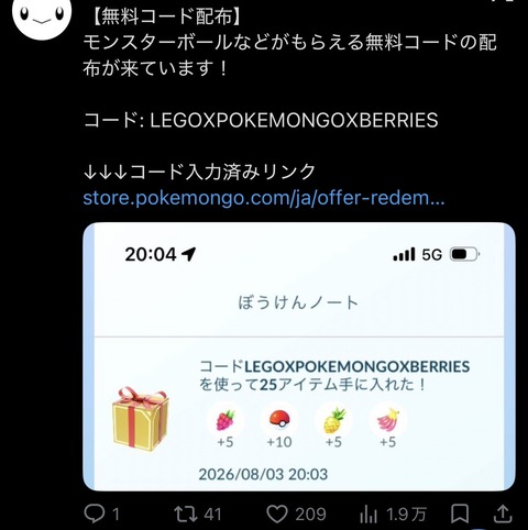 【ポケモンGO】モンボなどが貰える無料コード