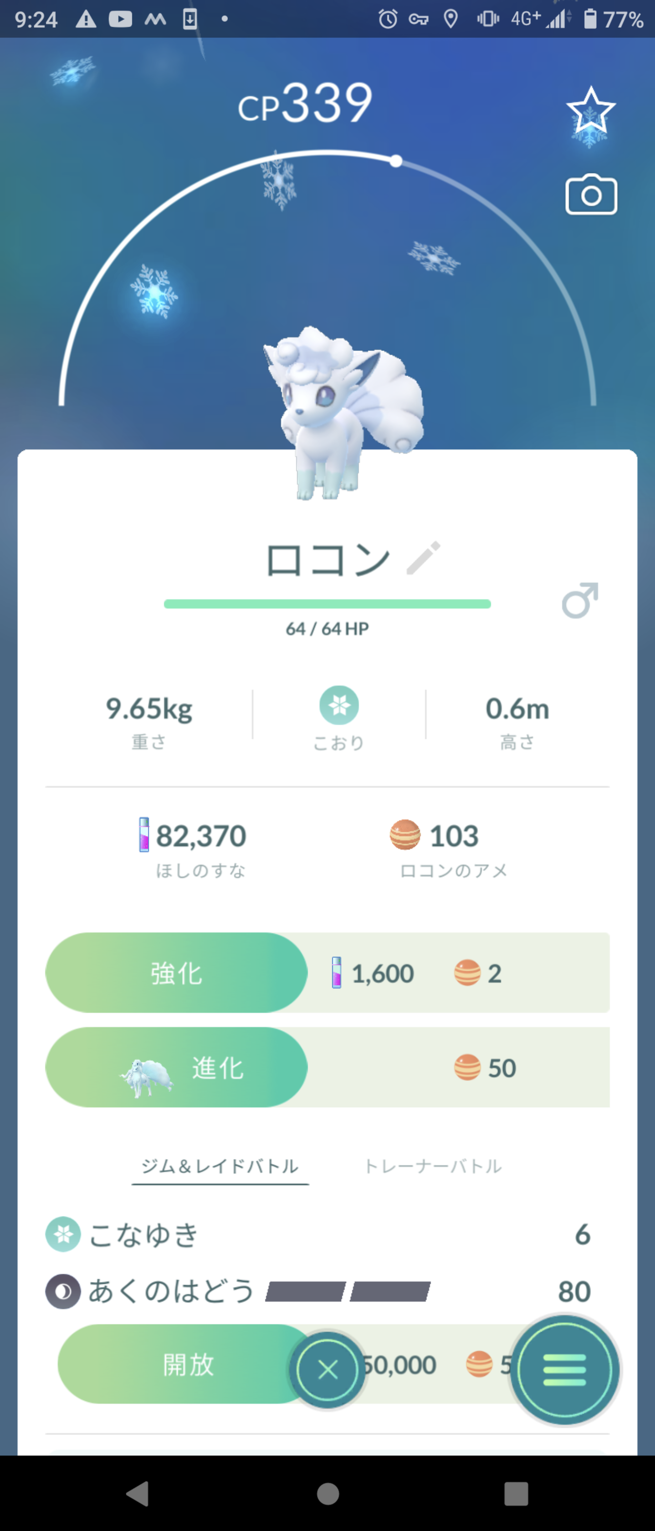 ポケモンgo 色違いアローラロコンちゃん ｷﾀ ﾟ ﾟ 色変わって無くね