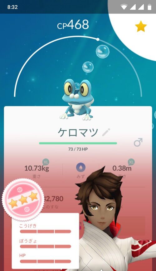 ポケモンgo ケロマツfffゲット でも結局コミュ技待ちで塩漬けなのが悔しい