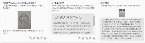 【ポケモンGO】ポケスト申請「補足説明に”通報するぞ！”」とか怪文書残してる奴