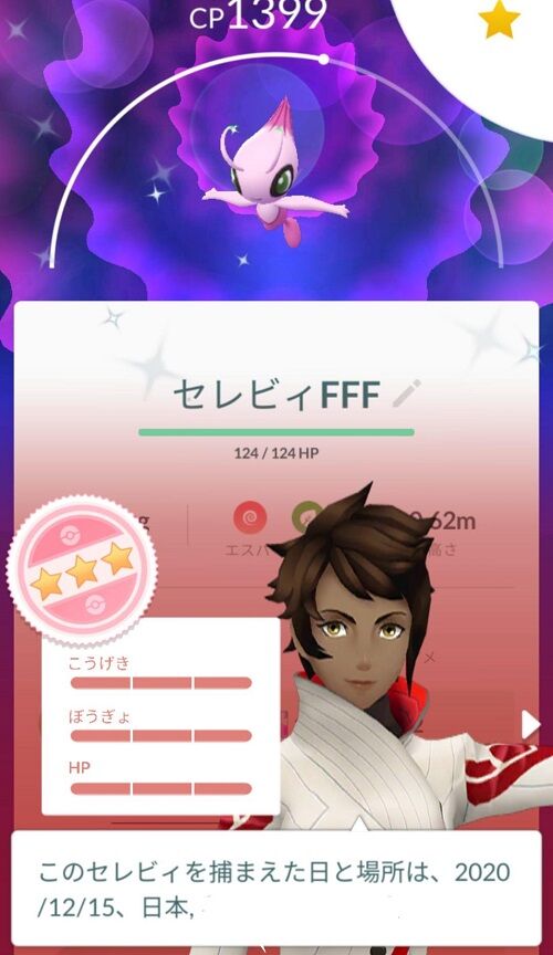 ポケモンgo 色違いのセレビィ 個体値どうだった 個体値自慢会場
