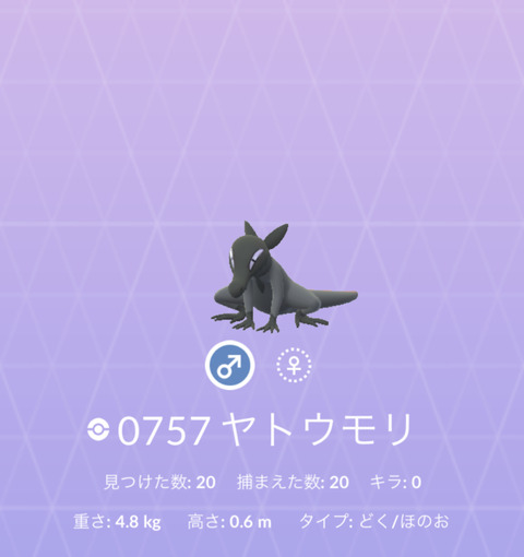 【ポケモンGO】ヤトウモリ20匹連続オスが出た男