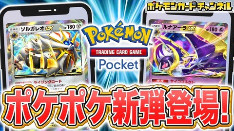 ポケカ公式「新弾のカード一覧を見ていきましょう」→何故か炎上→削除へ