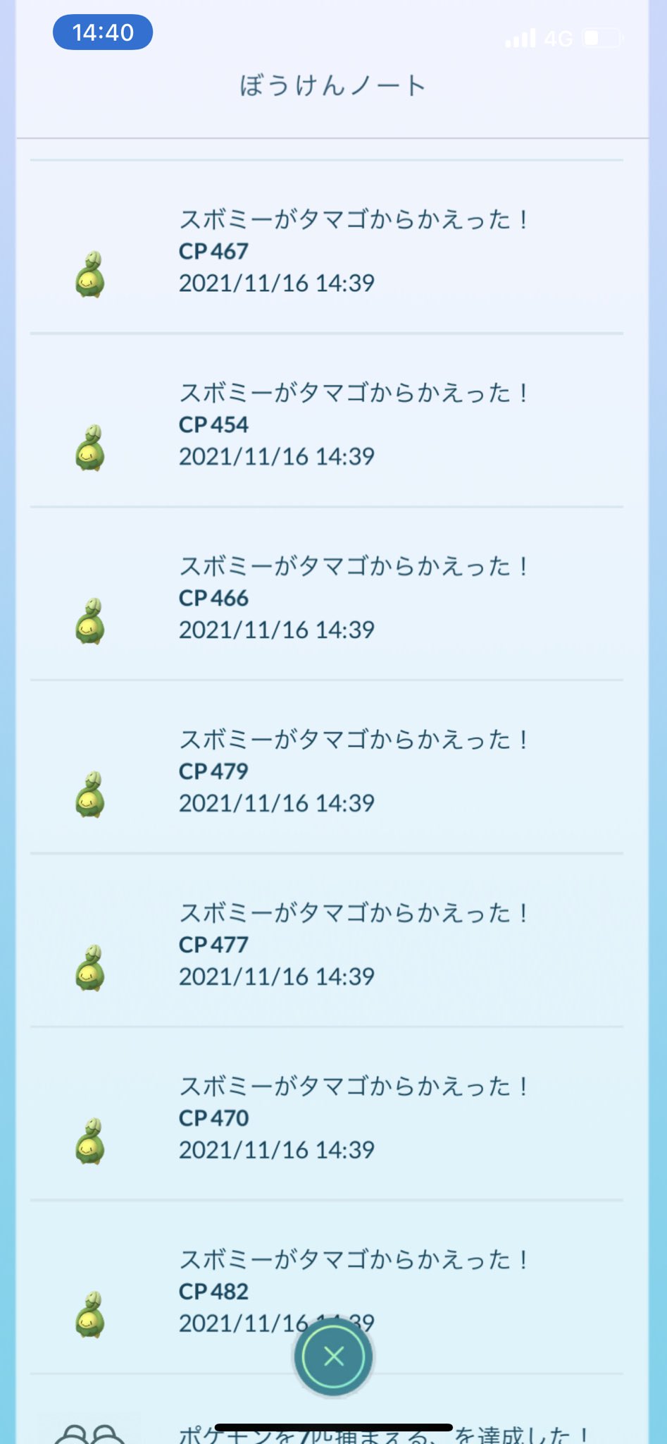 ポケモンgo スボミーの呪いにかかった人が現る 7km全部スボミー ポケモンアンテナサイト