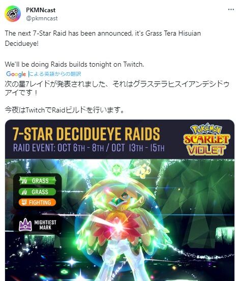 【ポケモンSV】最強レイド「ヒスイジュナイパー」が登場か！？