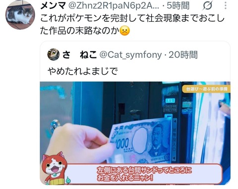 ポケモンを倒しかけた妖怪ウォッチさん、パチスロにまで堕ちる