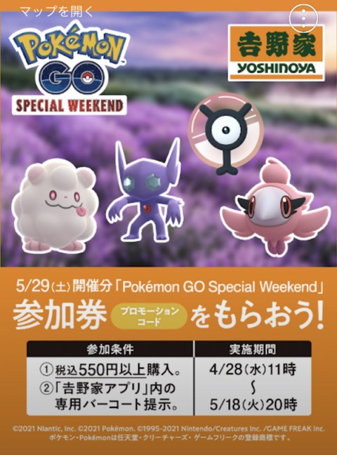 ポケモンgo フレフワン ペロリームついに参戦 5月29日土