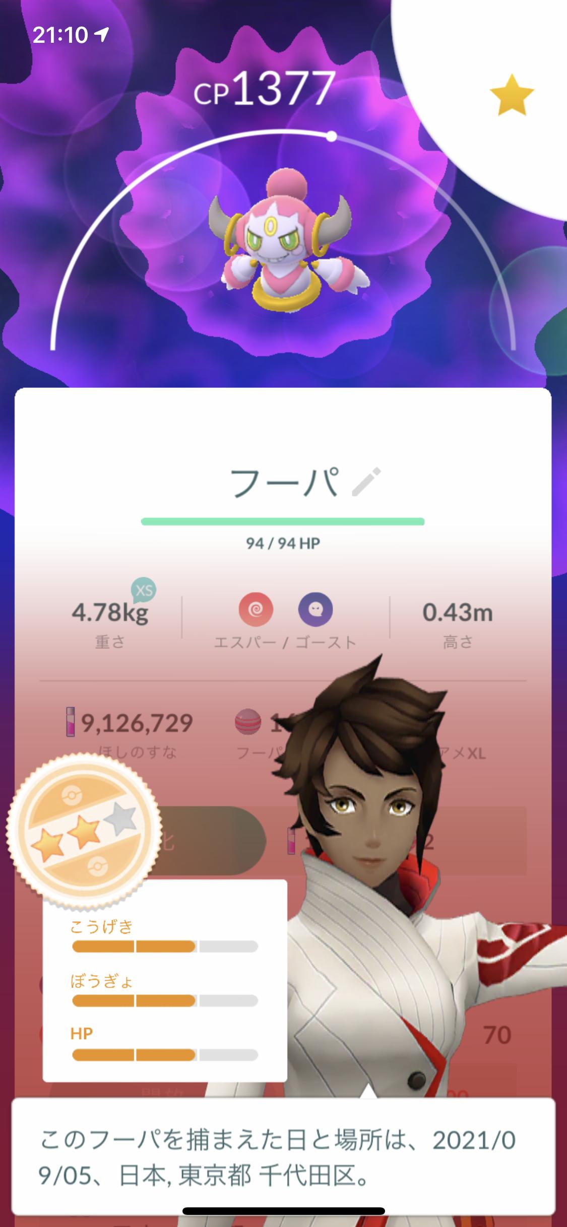 ポケモンgo フーパの個体値自慢大会 完全一品モノで低個体を引いた時 の悲しみ 徒歩のポケモンまとめブログ