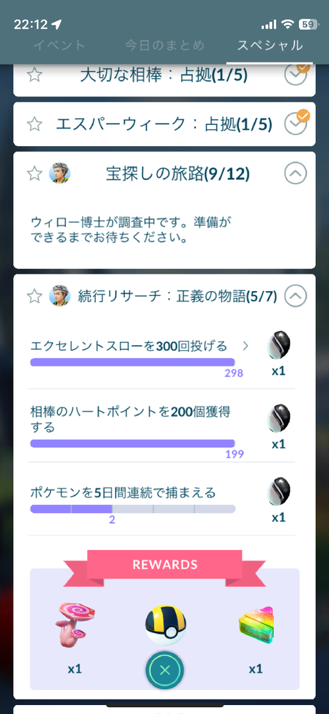 【ポケモンGO】続行リサーチという金払ってやる修行