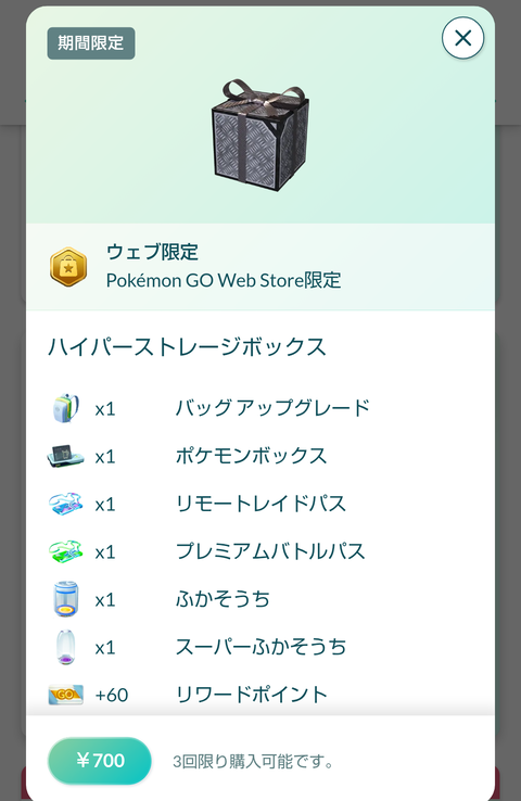 【ポケモンGO】ポケモンボックス、バッグが拡張！ポケモンボックス 最大11,500匹→12,000匹（+500）  バッグ 最大11,250枠→最大11,750枠（+500）