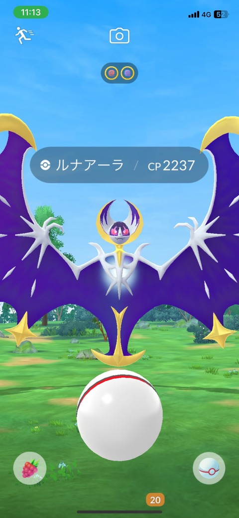 【ポケモンGO】ルナアーラのゲッチャレ、見た目より当て難い
