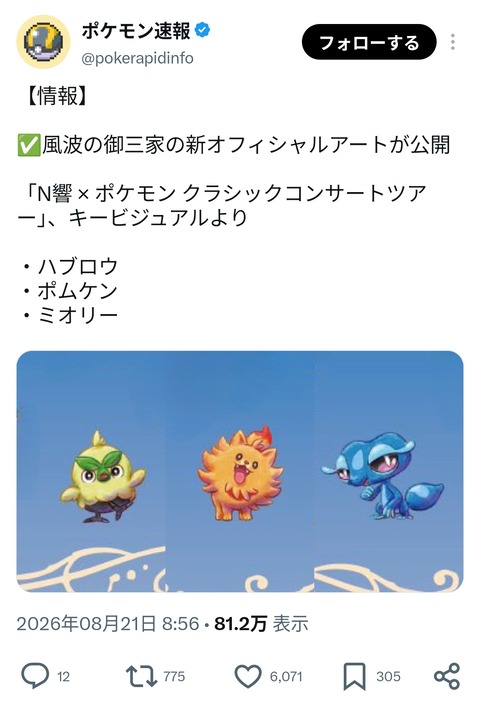 ポケモン最新作「ポケットモンスターWind&Wave」の御三家新オフィシャルアートが公開される、お前らは誰を選ぶ？