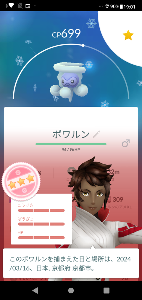 【ポケモンGO】ポワルンチャレンジ失敗した奴