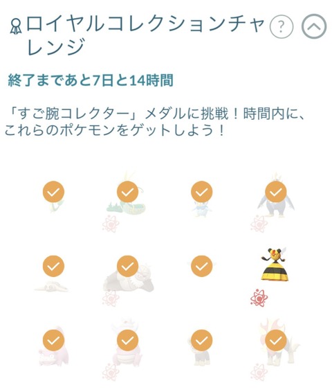 【ポケモンGO】コレクションチャレンジのミツハニー♀で詰みそう、図鑑通知オンで対策を