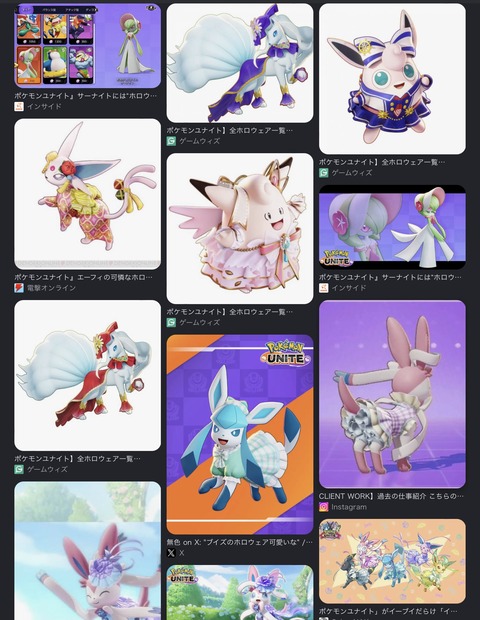 【ポケモンGO】ユナイトのポケモン衣装を見習ってほしいと思うGO民