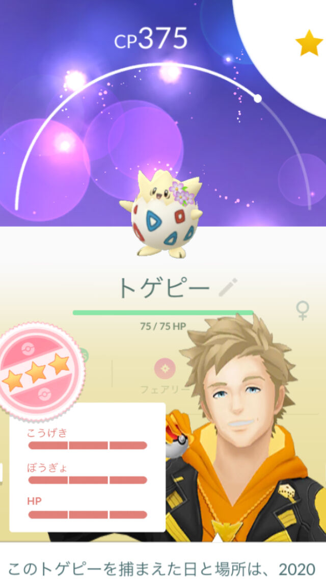 ポケモンgo 100 花飾りトゲピー が爆誕 えっ これ進化出来ないの 帽子 花飾りポケモン ポケモンgo 100 花飾りトゲピー が爆誕 えっ これ進化出来ないの 帽子 花飾りポケモン