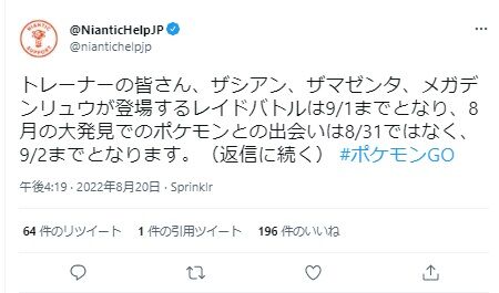 【ポケモンGO】ザシアン・ザマゼンタの期間延長！9月1日まで開催！