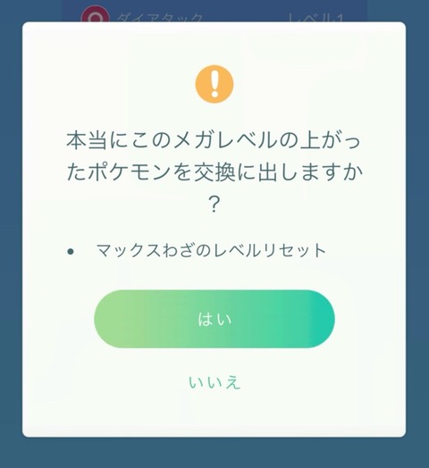 【ポケモンGO】リモート交換も制限つけずに大親友+になったら好きなだけ交換できればいいのに