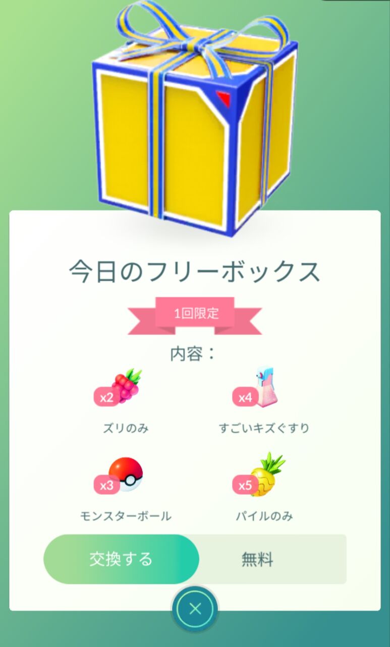 ポケモンgo 本日の 豪華フリーボックス 貰ってる奴と貰えてない奴で差が付き過ぎ
