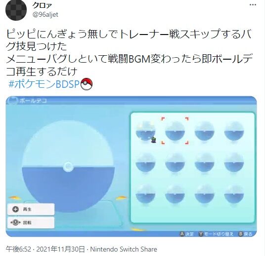 ダイパリメイク ピッピ人形無しでバトルスキップ が可能になる