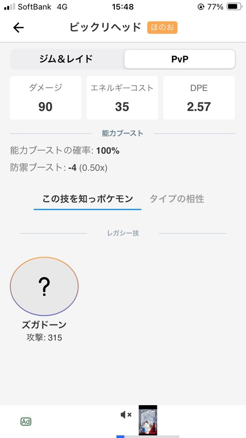 【ポケモンGO】ズガドーンの特別技「ビックリヘッド」って強いの？
