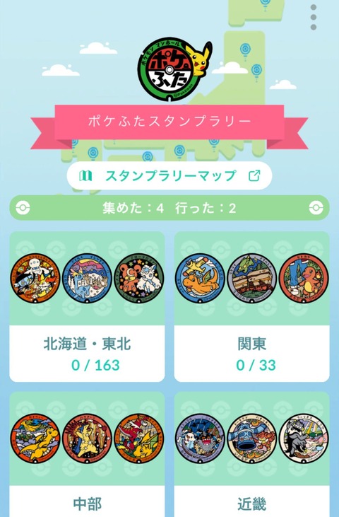 【ポケモンGO】ポケふたスタンプラリーが開始