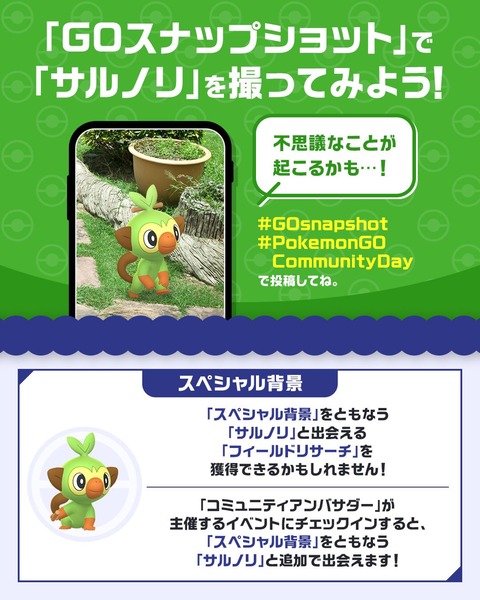 【ポケモンGO】サルノリコミュデイ反省会！