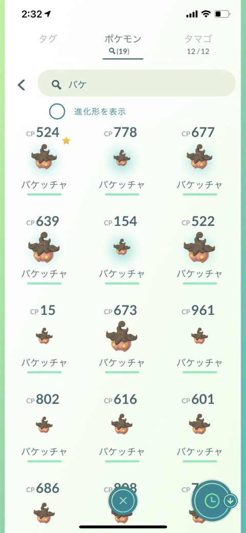 ポケモンgo バケッチャのサイズの確認 サイズ別検索キーワード 気ままに ポケモンの巣窟