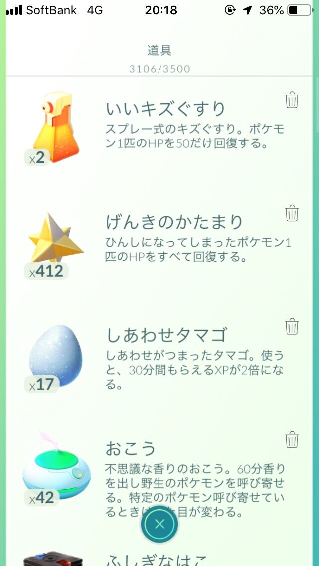 ポケモンgo R団イベント直前に キズぐすり を操作ミスで全部捨ててしまった