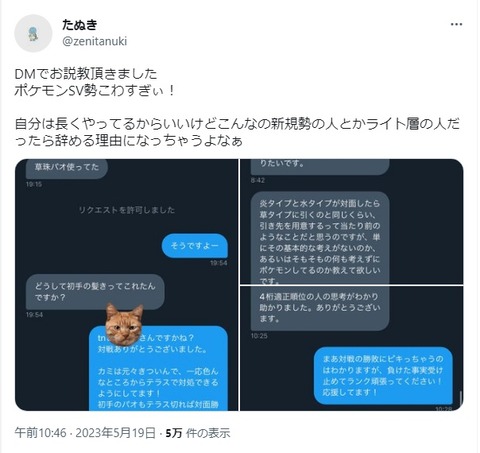【ポケモンSV】対戦ガチ勢さん、レート格下に負けてツイッターのDM機能で口撃ｗ「俺の予想と違う攻撃するな！」