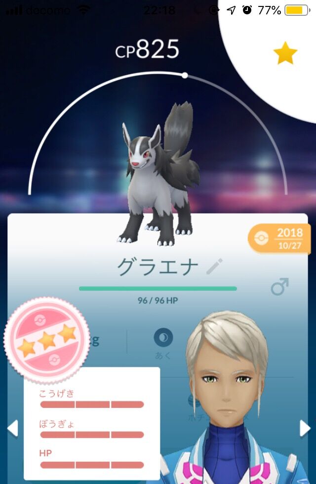ポケモンgo Fff100 個体 自慢大会 今からコイツのコミュデイが待ちきれない
