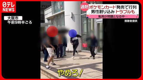 「お客さま、やめてください！」ポケカを巡って大乱闘。ポケカのイメージ最悪に